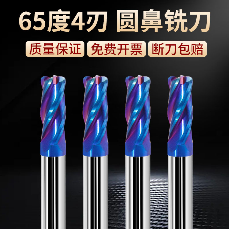 65 degree round nose milling cutter tungsten steel milling cutter 4-blade alloy milling cutter carbide milling cutter CNC cutter lengthening cutter