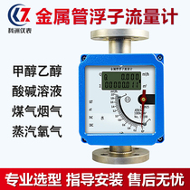 Metal tube float flowmeter pointer type digital display liquid gas anti-corrosion micro rotor 4-20ma flow meter