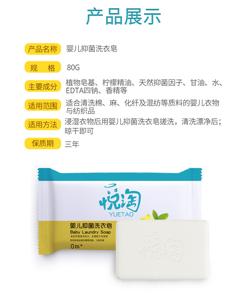 婴儿抑菌洗衣皂 80g*10只 图13