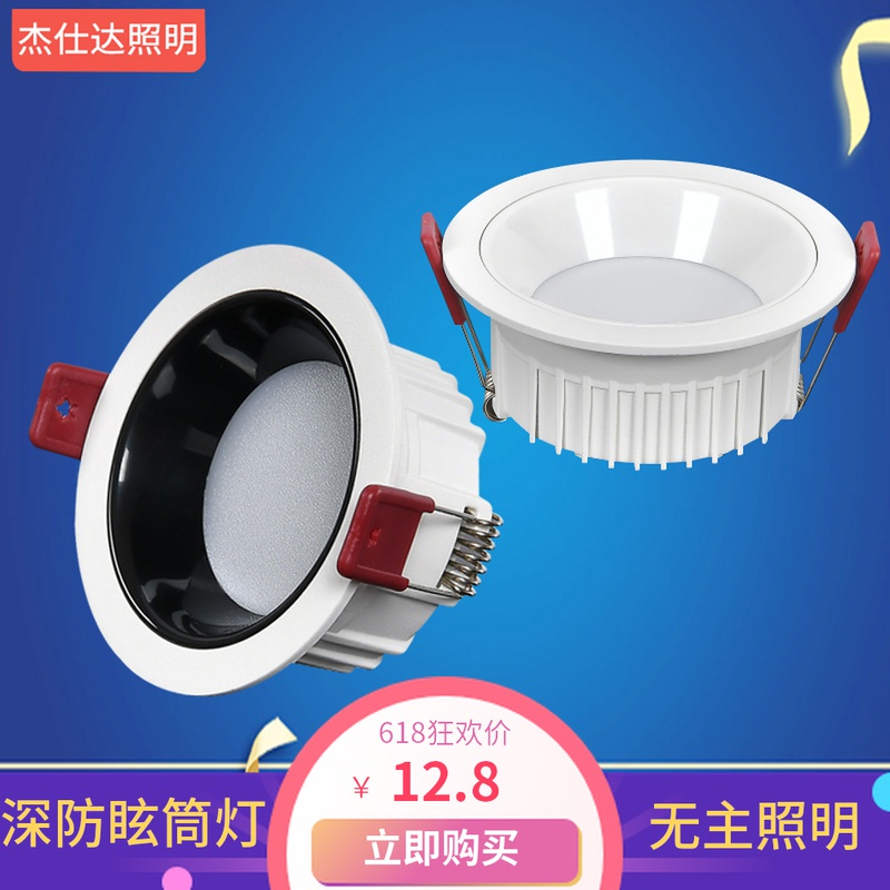 Deep anti-glare new downlight led embedded 5W7W drilling 75 hole lamp ceiling lamp narrow side no main lamp lighting