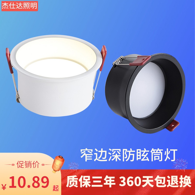 Deeply hidden anti-glare led narrow edge downlight 3W5W household ceiling light living room hole light spotlight embedded bull's eye light