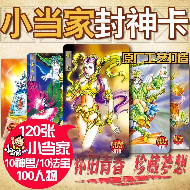 Card collection Fengshen List Card collection 8090 childhood memories Nostalgic collection Small head Fengshen Romance with card book