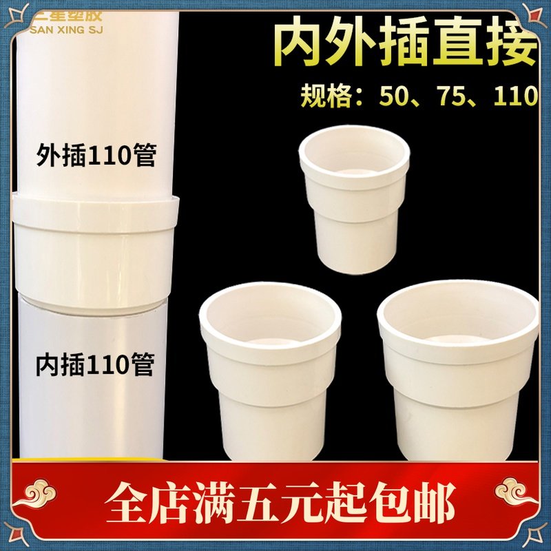 Internal and external inserts Direct size extended joint accessories 50 75 110pvc drain pipe beam rainwater bearing plug-in head