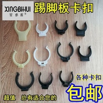 Leg pvc gusset plate clip guard aging cabinet bezel buckle skirting board skirting bottom overall kitchen under