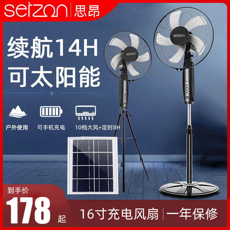 Solar charging electric fan big wind 16 inch shaking head household outdoor mute remote control storage radio vertical floor fan