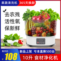 Vegetable washing machine fruit and vegetable washing machine household automatic fruit to pesticide residues food purification machine household detoxification machine