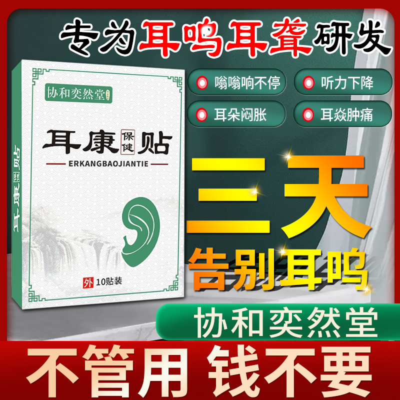 Tinnitus, nerve tinnitus, Wang, one week, tinnitus paste, dizziness, hearing loss, ear, ear, stuffy brain, medicine, artifact
