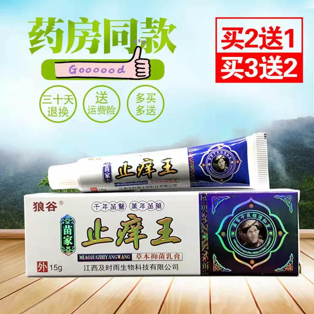 Official Wolf Poison Antipruritic King Antipruritic Cream Guaranteed Buy 2 Get 1 Free 3 Get 2 Free