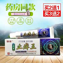 Official Wolf Poison Anti-Itch King itching paste guaranteed to buy 2 sends 1 3 sends 2