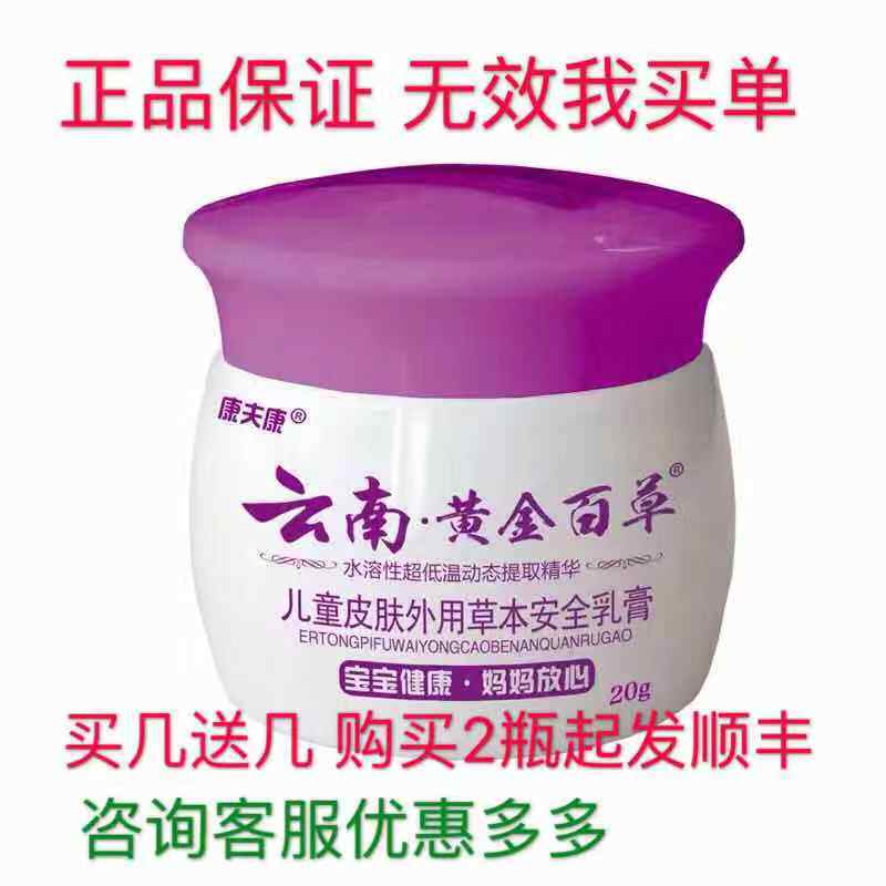 Yasuo ConYunnan Gold Thyme Cream Baby Eczema Red Farted Milk with Prickly Pythons Mosquitoes bites itching