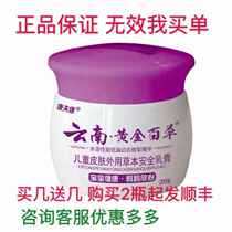 Yasuo ConYunnan Gold Thyme Cream Baby Eczema Red Farted Milk with Prickly Pythons Mosquitoes bites itching