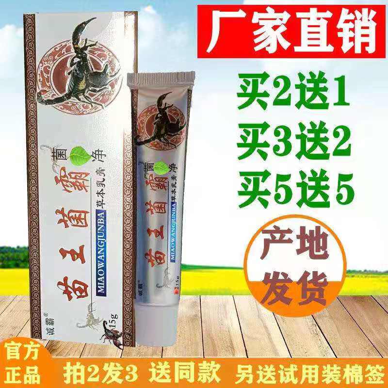 Miaowang bacteria tyrant bacteria net anal itching butt itching inner thigh private parts anus moist small pimple itching cream