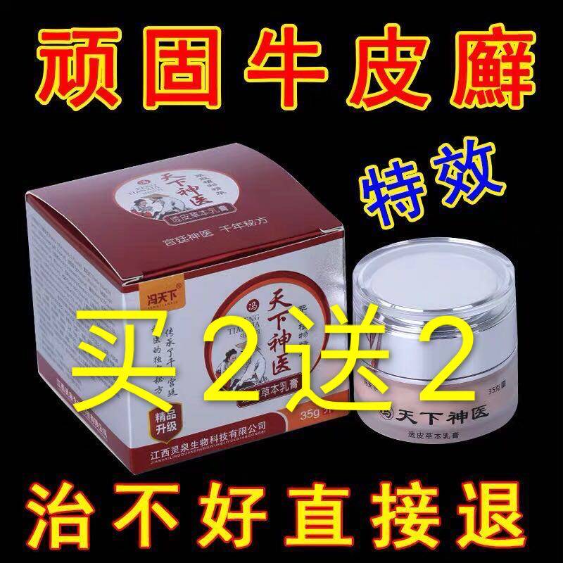 World Chinese herbal transdermal cream itching stubborn skin itching elderly body itching dermatitis antipruritic antibacterial