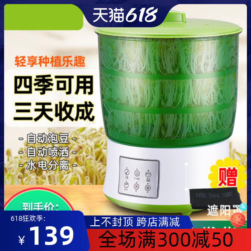 Home Bean Sprout Machine Fully Automatic Homemade Small Nursery Seminator Large Capacity Hair Bean Vegetable Barrel Raw Green Bean Sprout Jar