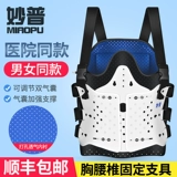 妙普 График грудной и поясничной фиксации позвоночника