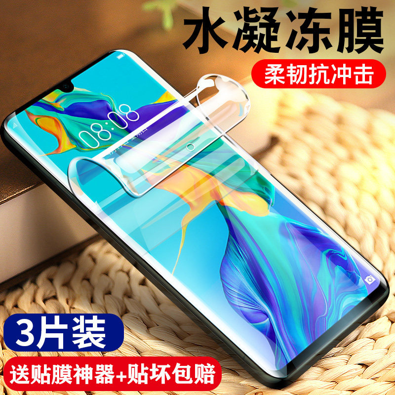 Suitable for Huawei p30pro tempered film p40pro hydrogel film p30 privacy full screen cover p20 all-inclusive mobile phone protective film p40 blue light eye protection por liquid nano curved surface protection soft