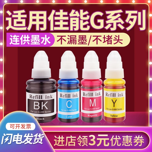 Canon, совместимый принтер, чернила, картридж, 890, G2800, G1810, G2810, G3800, G3810, G3000, G1800