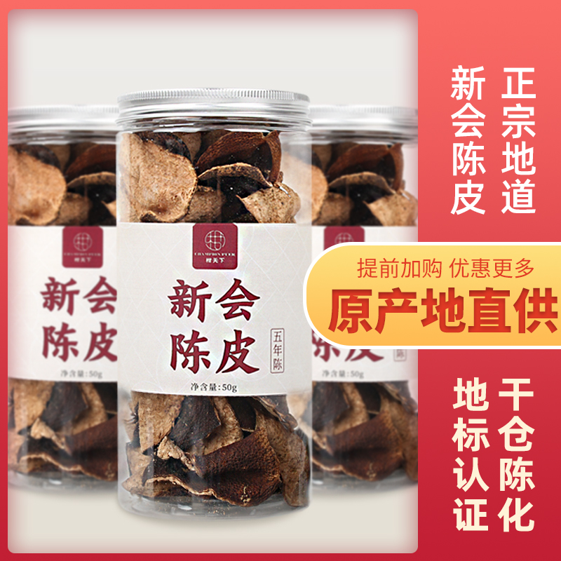 Tangerine World Authentic Xinhui Specialty Dahongpi Chenpi Centennial Chenpi Soaked in Water 15 Years Chenpi Dry Chenpi Tea