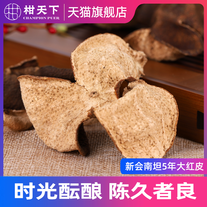 Mandarin World Refined gift box for five years Chen Xinlai Dried Orange Peel 5 Old Dried Orange Peel Dry Gift GUANGDONG TERPRODUCE AROMAS