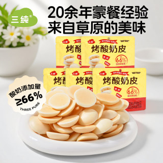 【新品上市】三纯烤酸奶皮儿童健康零食奶制品脆片鲜乳条烤奶皮