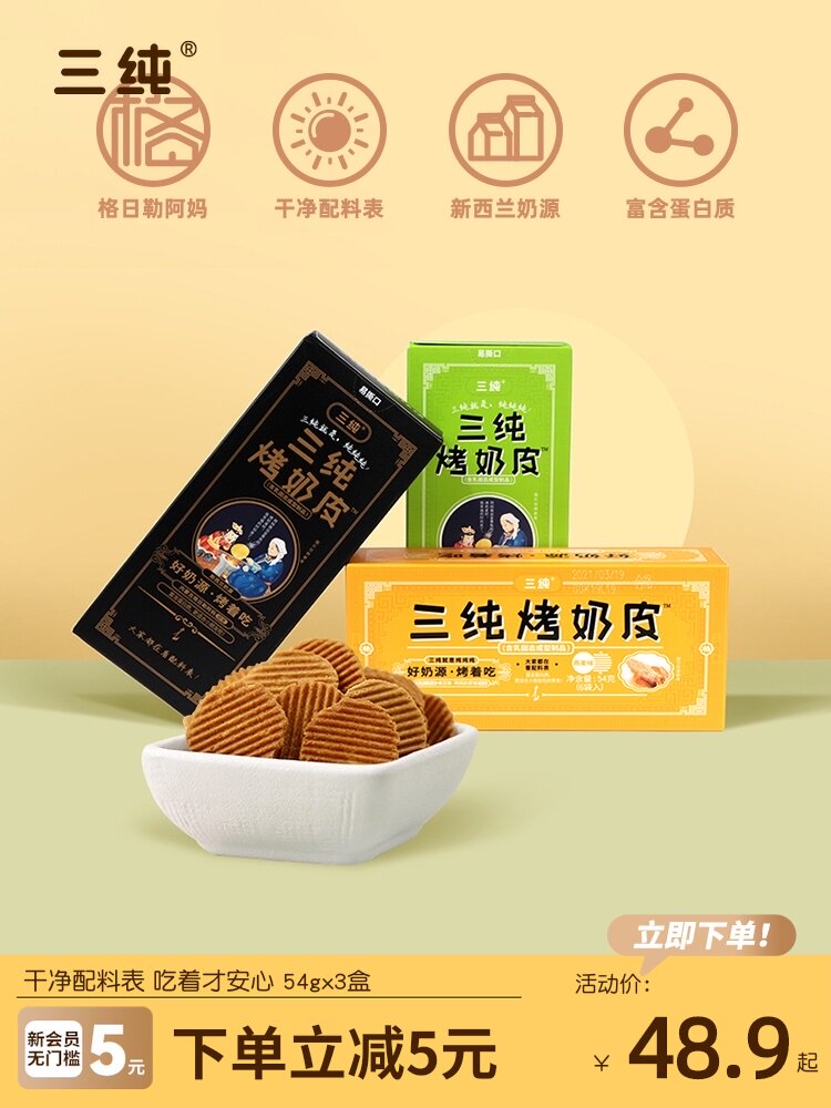 Three pure baked milk skin Pregnant women and children's snacks Baked milk slices Mongolian dairy products healthy snacks Dairy products milk skin