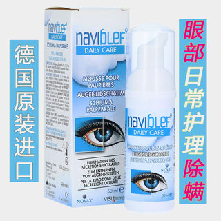 德国naviblef眼部睑缘茶树油螨虫清洁液干眼症睑板腺堵塞眼贴湿巾