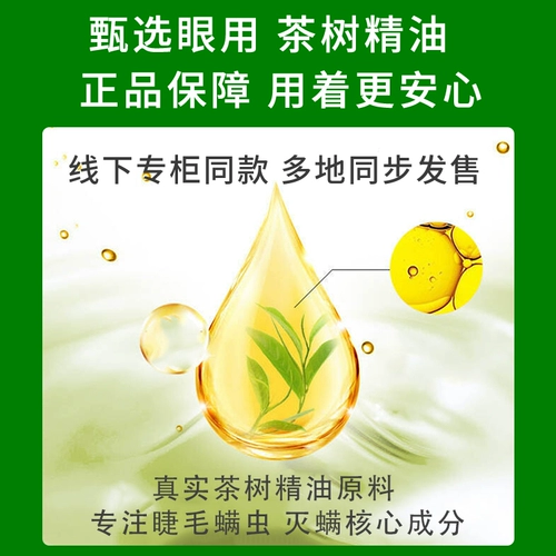 Eye Special Tea Tee Tree Essist Oil Удаление век Очистка влажного полотенца сухое веко