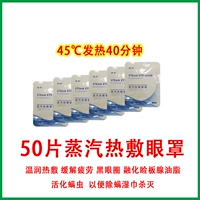 Компресс, повязка для глаз, 50 штук