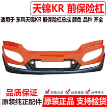 New Dongfeng Tianjin KR front bumper front guard cab front fiberglass bumper with paint color parts