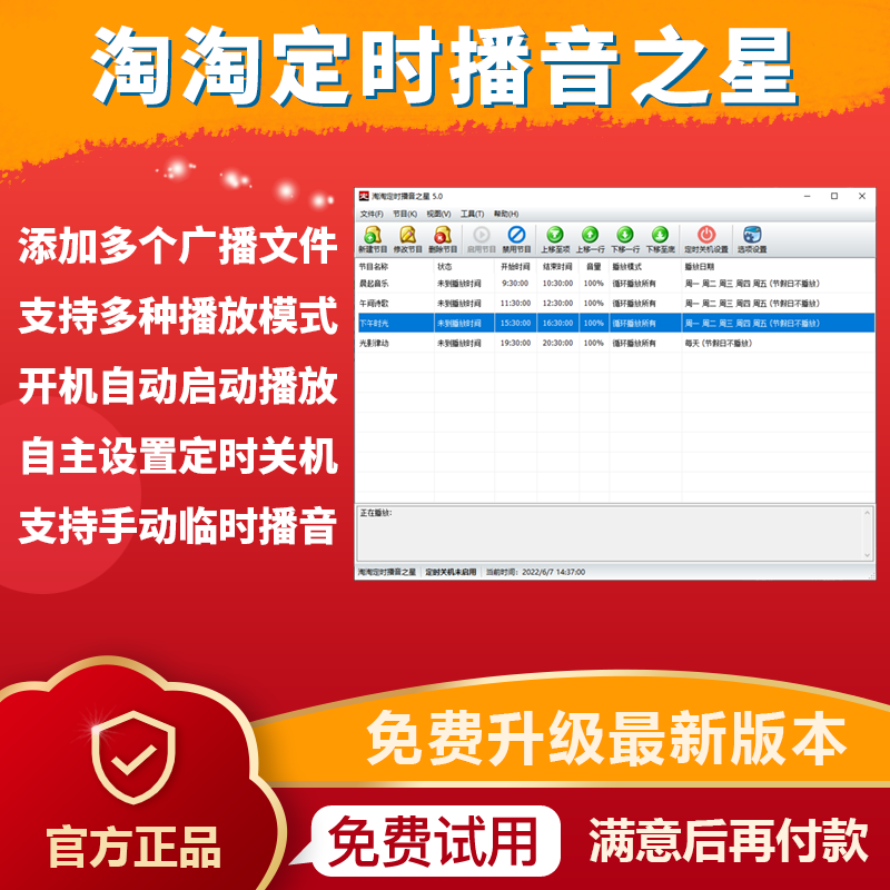 Taotao Timed Broadcasting Star Software Permanent Authorization Code for 24-Hour Scheduled Playback of Music or Videos