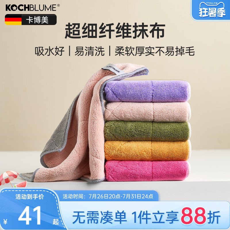 German Kochblume Fiber Cloth Absorbent Kitchen Towel Special for Cleaning Household Dishwashing Cloth German Kochblume Fiber Cloth Absorbent Kitchen Towel Special for Cleaning Household Dishwashing Cloth