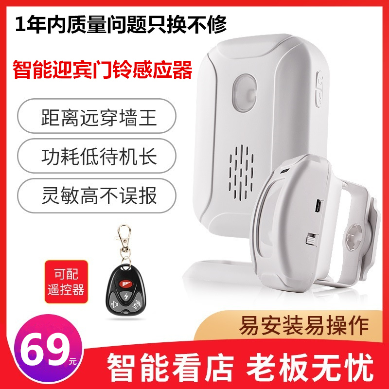 Hello welcome to the welcome device doorbell sensor infrared store anti-theft device supermarket store induction doorbell