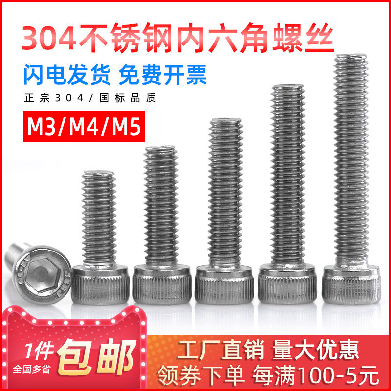 304 stainless steel inner hexagonal screw rollaway cylindrical head cup head bolt nail M3 M4 M5 M5 * 8 10 12 16mm
