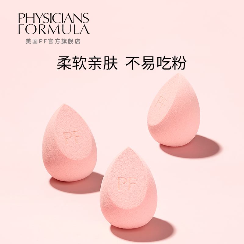Physicians formula makeup egg do not eat powder makeup egg puff sponge egg makeup egg