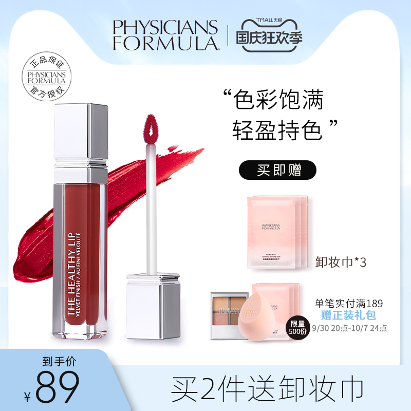 physicians formula vitality velvet matte American pf matte lip glaze lipstick California night wolfberry