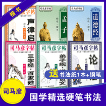 Sima Yan a junior high school student the Analects of Confucius three-character Classics