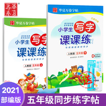 Huaxia Wanjuan 2021 Edited Peoples Education Edition 5 5th grade first and second volumes