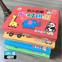 Early childhood enlightenment pairing jigsaw puzzle game 0-3-6-year-old baby puzzle early to teach children intellect toy spell books