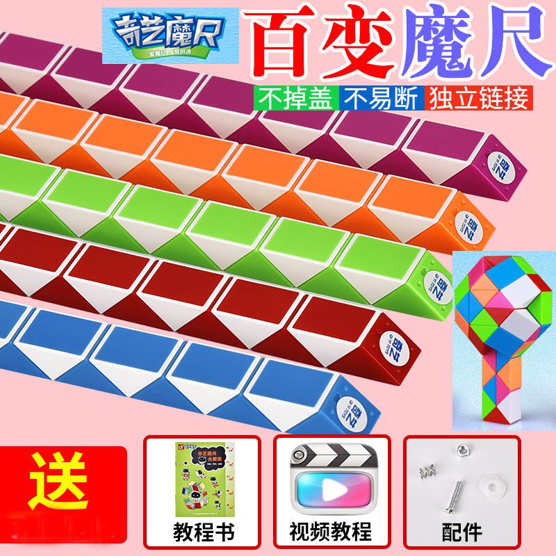 Variety Magic Ruler 24 Sections 36 Sections 48 Sections 72 Sections Student Children's Educational Toys Folding Magic Snake Magic Ruler