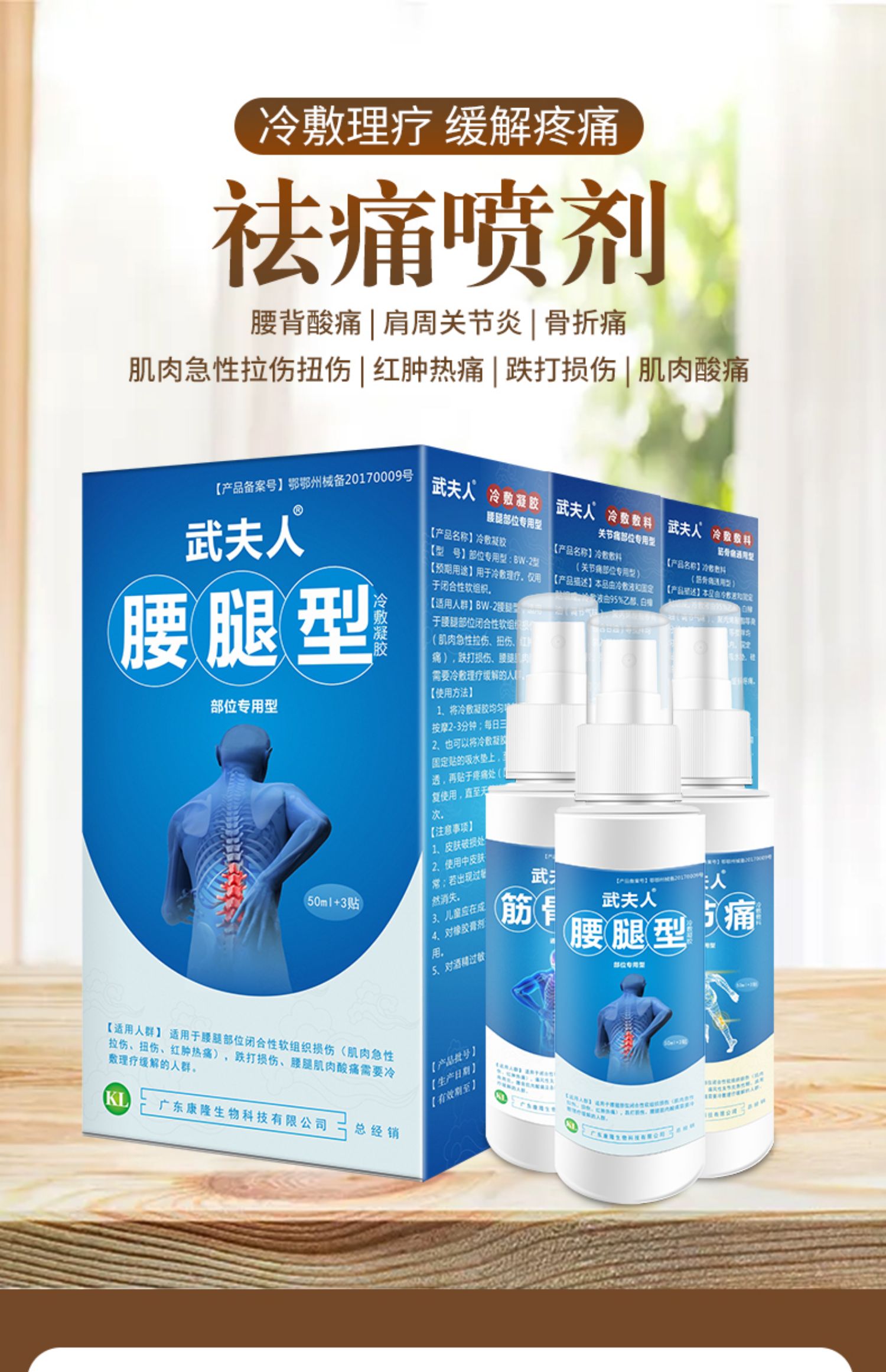 武夫人 关节筋骨腰腿麝香祛痛喷剂 50ml 9.9元包邮 值值值-买手聚集的地方
