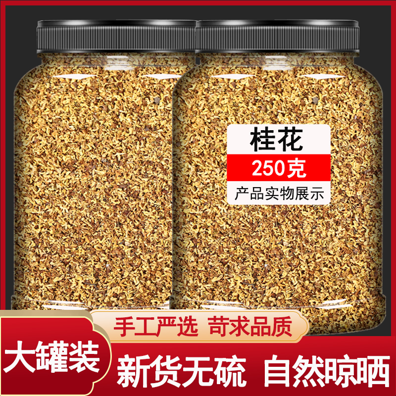 250g osmanthus tea flagship store natural fresh dried flowers can be eaten with clove leaves non-premium tea bags