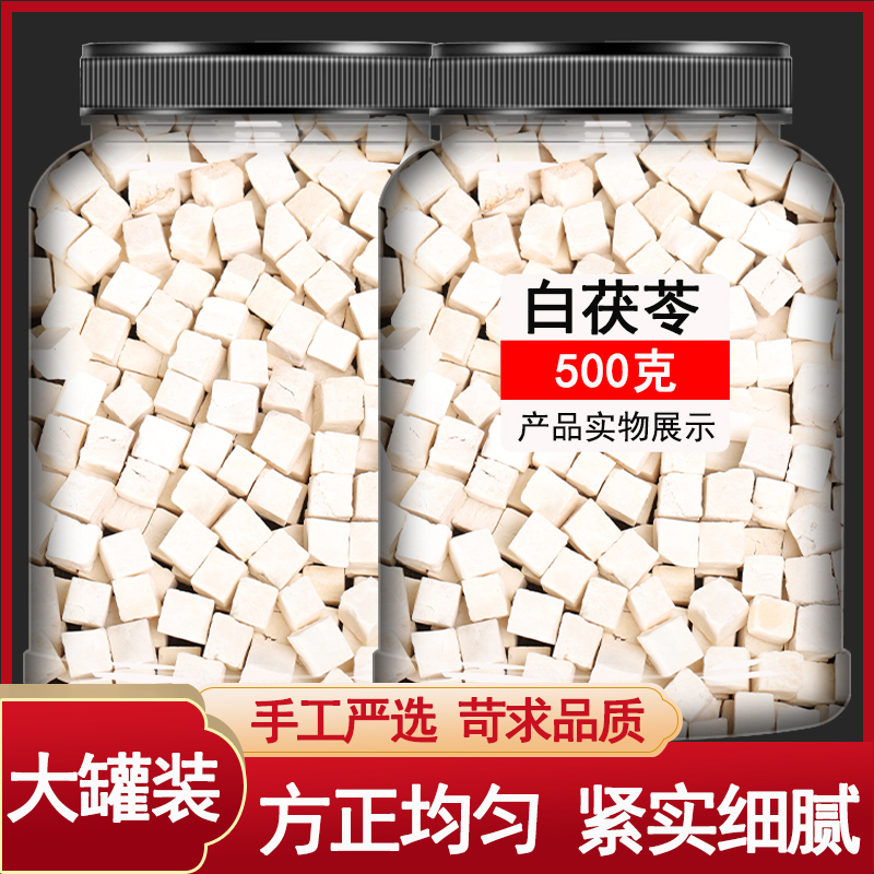 Poria cocos traditional Chinese medicine 500g poria cocos block white poria cocos with lotus seed euryale seed yam four god soup raw material poria cocos powder