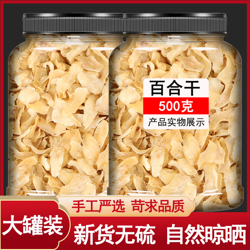 Lanzhou lily dry official flagship store to stay porridge Gansu Non-special grade sweet lily New stock edible tea