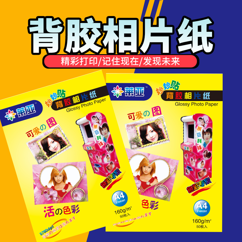 A4 backgum phase paper high light photo paper 135g inkjet printing large head patch photo paper 150 gr 5 inch 6 inch back glued phase paper 180 gr adhesive kraft writing matt glossy surface writing