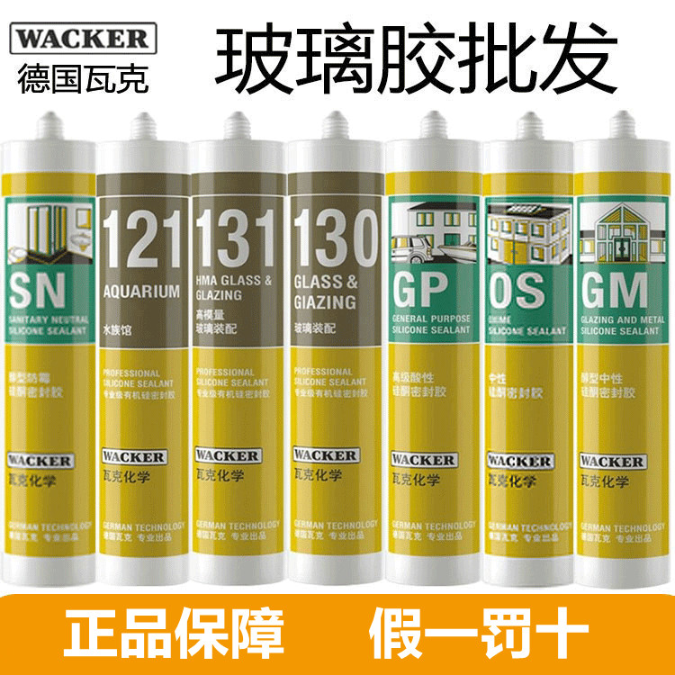 Wacker GM OS 121 131KB door and window glue SN DA kitchen and bathroom anti-mildew fish tank glue waterproof sealant glass glue