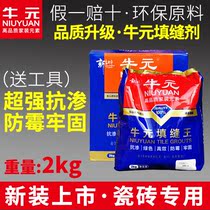 Niuyuan Culture Brick Wall Seam Tile Floor Tile Waterproof and Mildew-proof Mosaic Filler Beautiful Seam Agent Color Jointing Agent