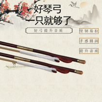 Erhu accessories good horsetail erhu bow factory direct sales special erhu bow horsetail hair high-end erhu bow