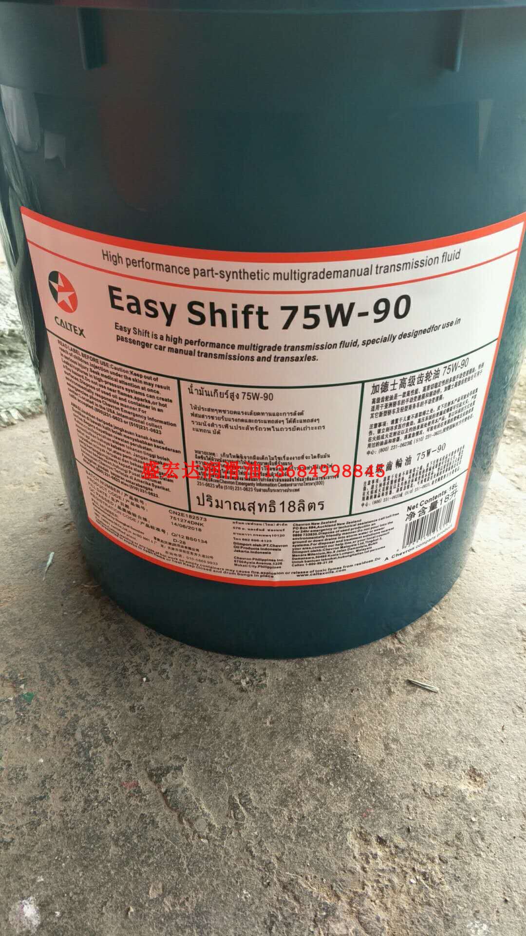 Gardis CALTEX Easy Shift 75W-90 gear oil 75W-90 GL-4 Manual gearbox oil