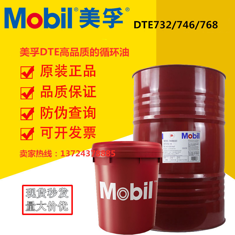 Mobil MOBIL DTE732 DTE746 768 turbine oil TSA VG32 46 steam turbine turbine oil