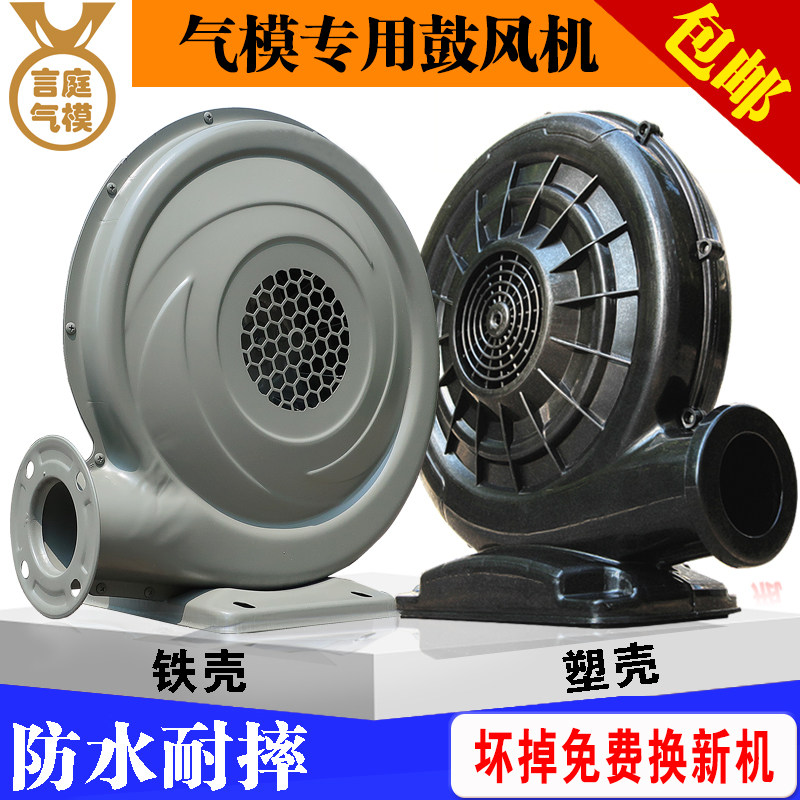 Inflatable arch door ventilator Opening color iridescent door Kitchen Iron Shell Wedding air model blower grabbing money machine 370550w